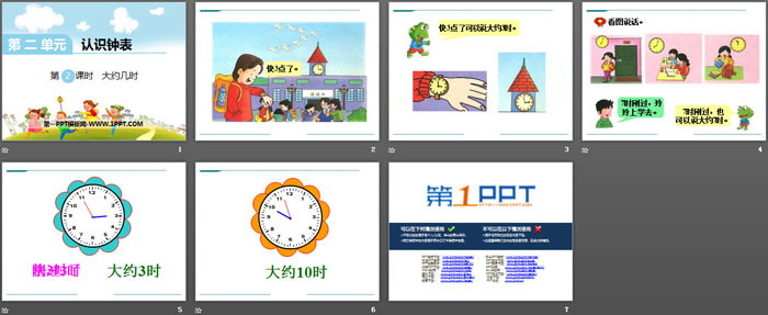 图片[2]-《大约几时》PPT-第一PPT