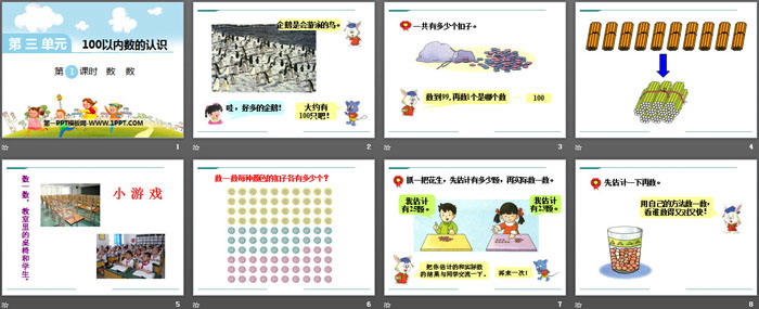 图片[2]-《数数》PPT-第一PPT