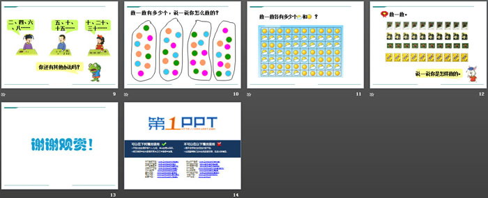 图片[3]-《数数》PPT-第一PPT