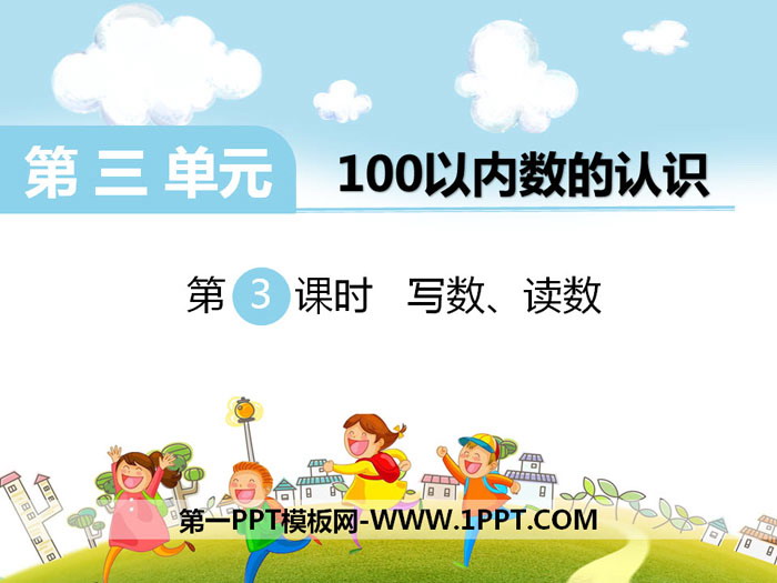 图片[1]-《写数、读数》PPT-第一PPT