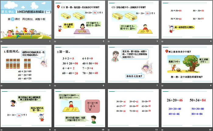 图片[2]-《两位数加、减整十数》PPT-第一PPT