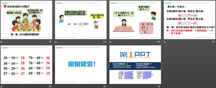 图片[3]-《两位数加、减整十数》PPT-第一PPT