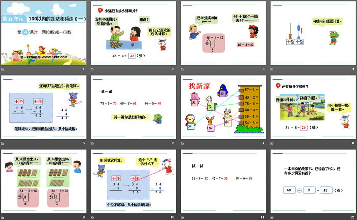 图片[2]-《两位数减一位数》PPT-第一PPT