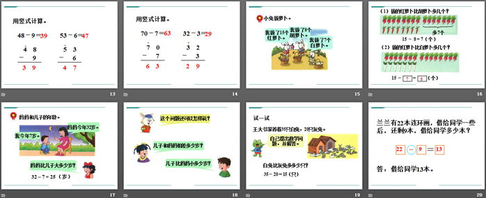 图片[3]-《两位数减一位数》PPT-第一PPT