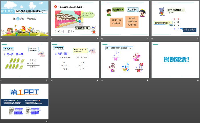 图片[2]-《不进位加》PPT-第一PPT