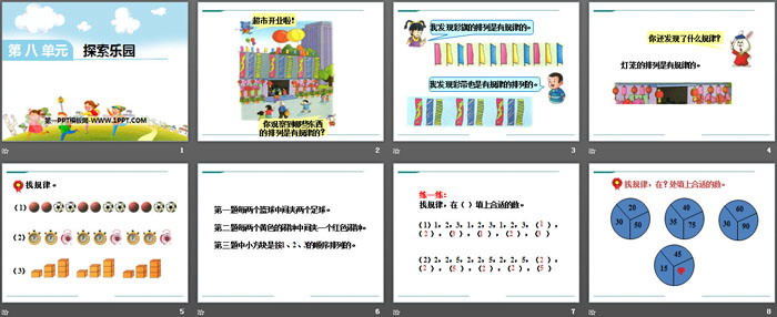 图片[2]-《探索乐园》PPT-第一PPT