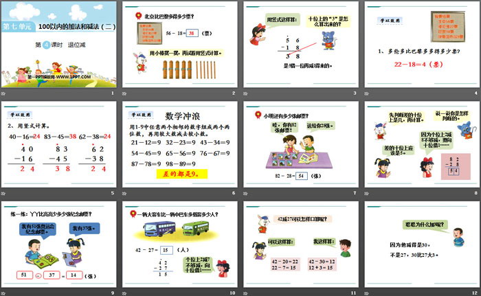图片[2]-《退位减》PPT-第一PPT