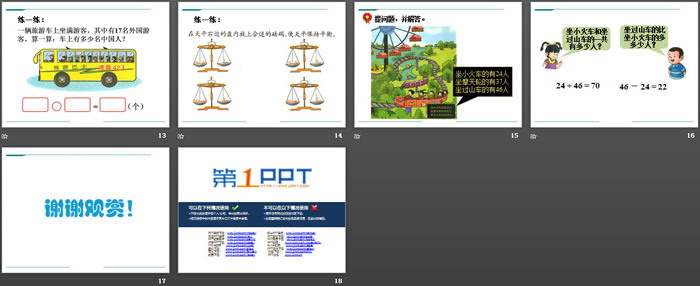 图片[3]-《退位减》PPT-第一PPT