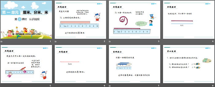 图片[2]-《认识线段》PPT-第一PPT
