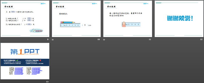 图片[3]-《认识线段》PPT-第一PPT