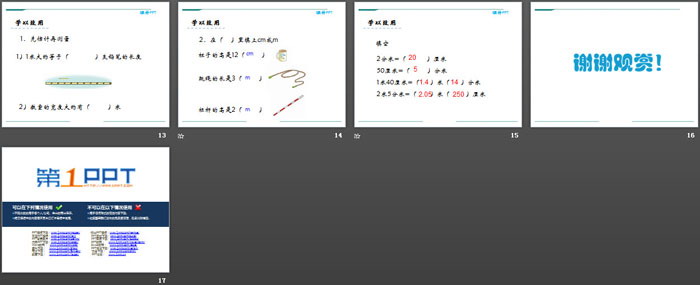 图片[3]-《认识分米》PPT-第一PPT
