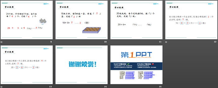 图片[3]-《余数与除数之间的关系》PPT-第一PPT