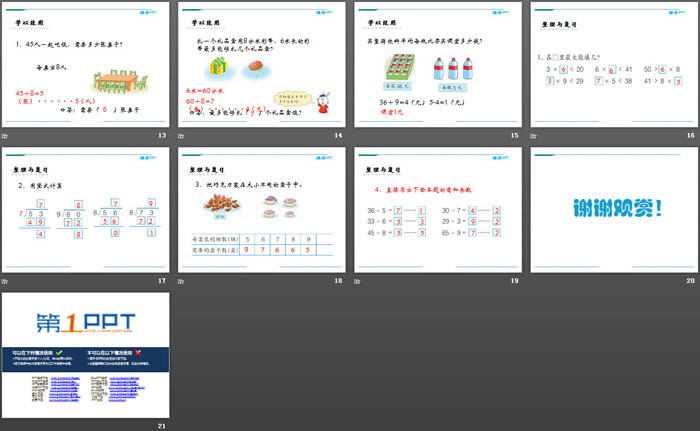 图片[3]-《解决问题》PPT-第一PPT