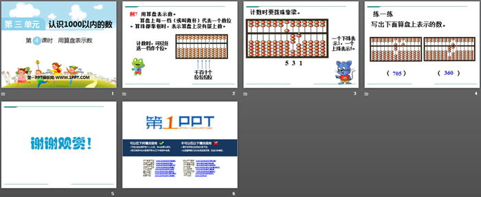 图片[2]-《用算盘表示数》PPT-第一PPT