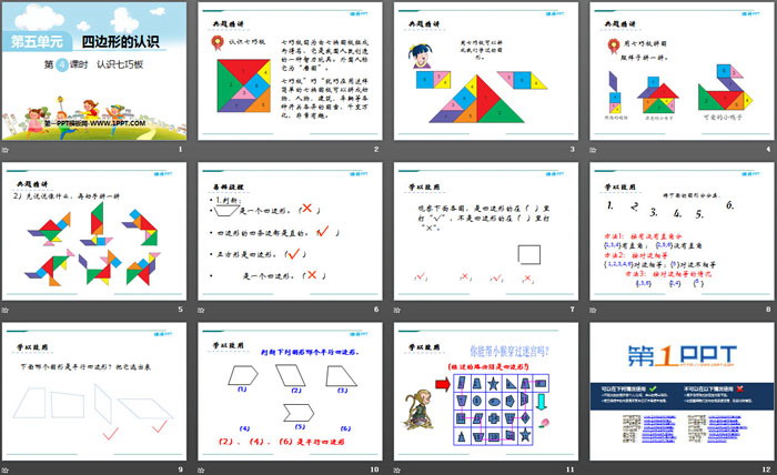 图片[2]-四边形的认识-第一PPT