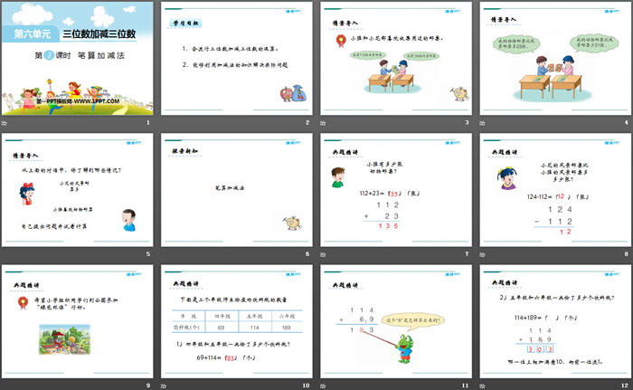 图片[2]-《笔算加减法》PPT-第一PPT