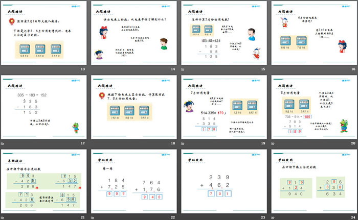 图片[3]-《笔算加减法》PPT-第一PPT