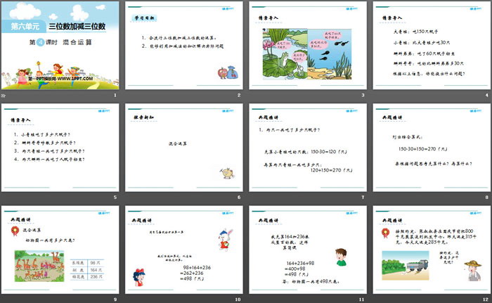 图片[2]-《混合运算》PPT-第一PPT