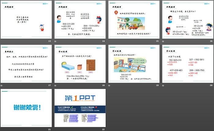 图片[3]-《混合运算》PPT-第一PPT