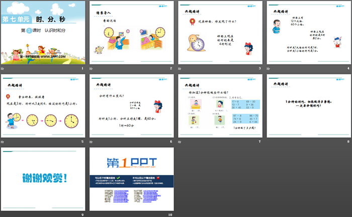 图片[2]-《认识时和分》PPT-第一PPT