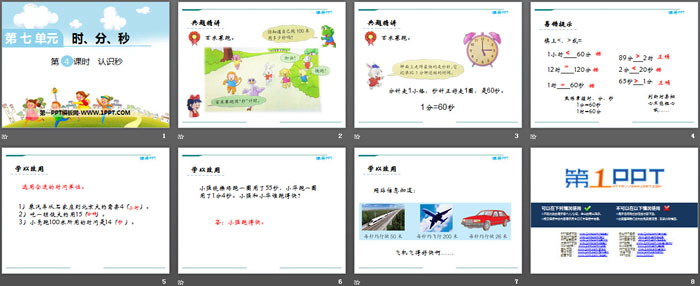 图片[2]-《认识秒》PPT-第一PPT