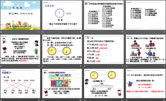 图片[2]-《24时计时法》PPT-第一PPT