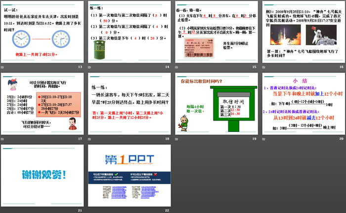 图片[3]-《24时计时法》PPT-第一PPT