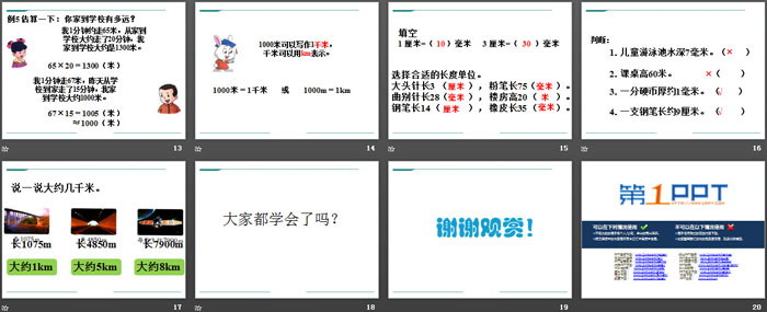 图片[3]-《毫米和千米》PPT-第一PPT