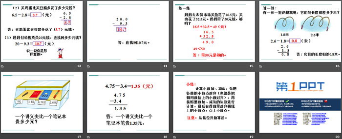 图片[3]-《简单加减计算》PPT-第一PPT