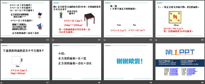 图片[3]-《长方形和正方形的面积》PPT-第一PPT