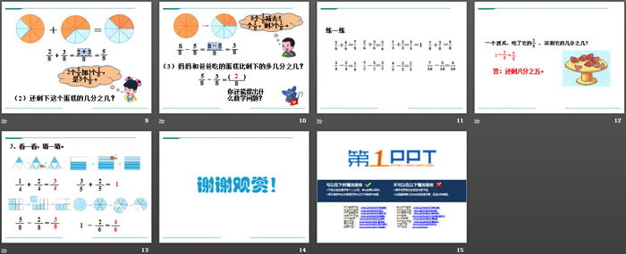 图片[3]-《简单分数加减法》PPT-第一PPT