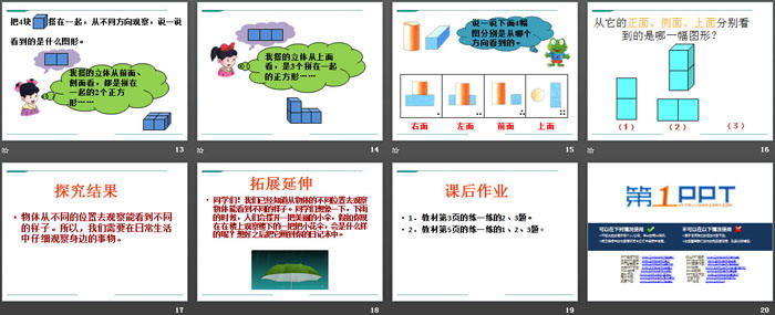 图片[3]-《观察物体》PPT-第一PPT