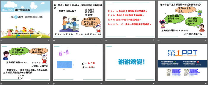 图片[2]-《用字母表示公式》PPT-第一PPT