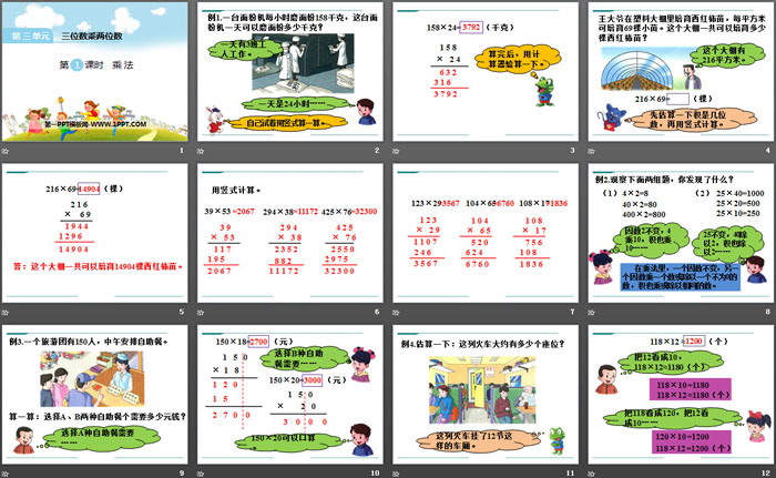 图片[2]-《乘法》PPT课件-第一PPT