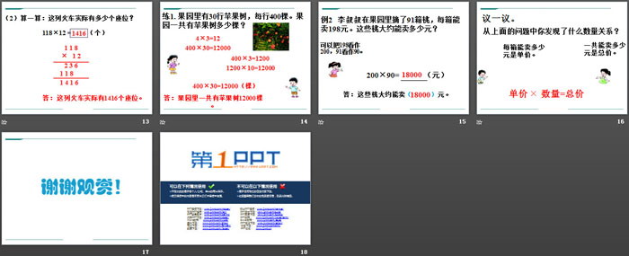 图片[3]-《乘法》PPT课件-第一PPT
