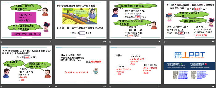 图片[3]-《乘法运算定律》PPT-第一PPT