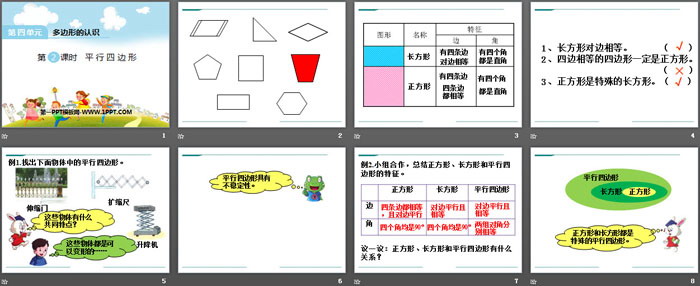 图片[2]-《平行四边形》PPT-第一PPT