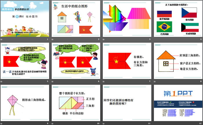 图片[2]-《组合图形》PPT-第一PPT