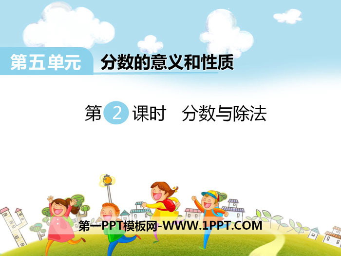 图片[1]-《分数与除法》PPT-第一PPT