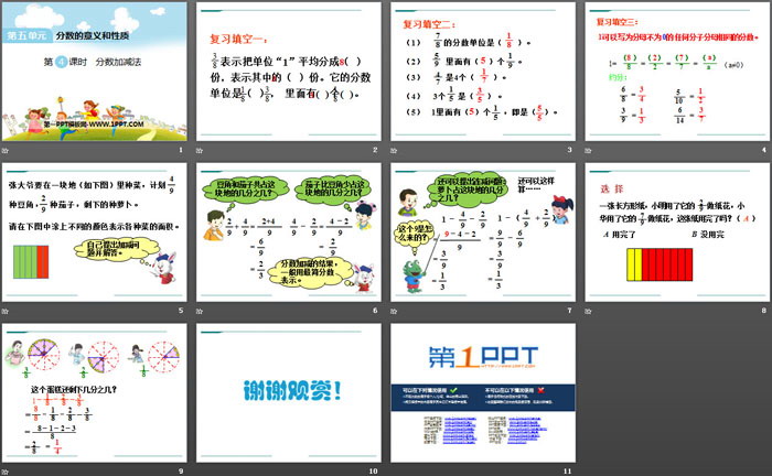 图片[2]-《分数加减法》PPT-第一PPT
