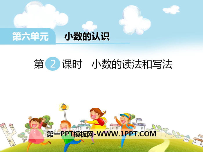 图片[1]-《小数的读法和写法》PPT-第一PPT