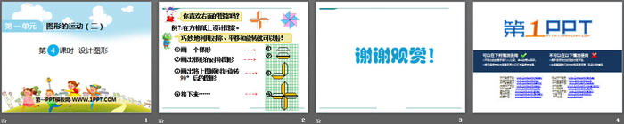图片[2]-《设计图案》PPT-第一PPT