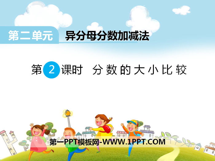 图片[1]-《分数的大小比较》PPT-第一PPT