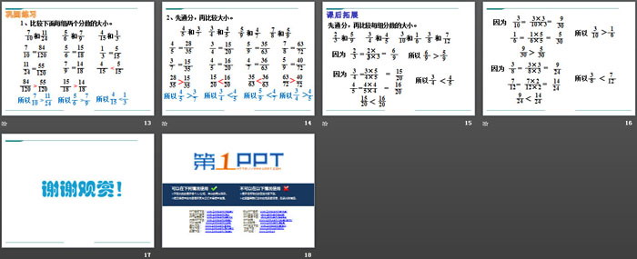 图片[3]-《分数的大小比较》PPT-第一PPT
