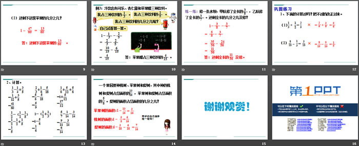 图片[3]-《异分母分数加减》PPT-第一PPT