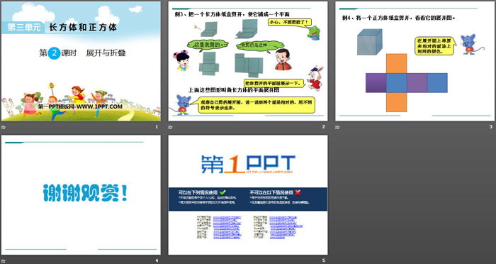 图片[2]-《展开与折叠》PPT-第一PPT