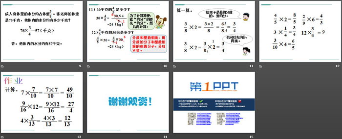图片[3]-《分数乘法》PPT-第一PPT