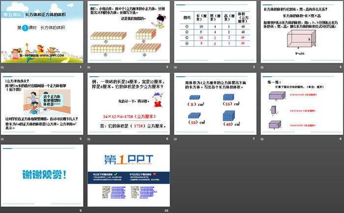 图片[2]-《长方体的体积》PPT-第一PPT