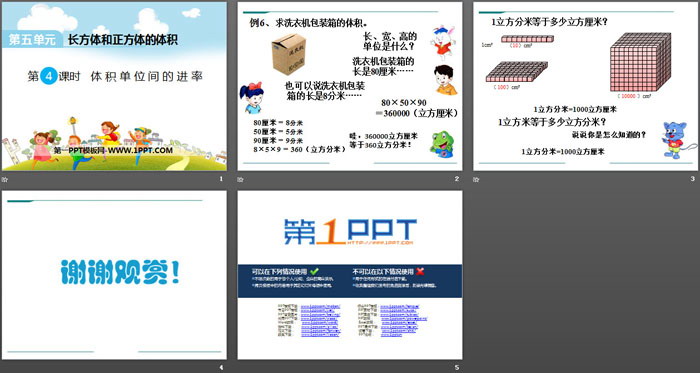 图片[2]-《体积单位间的进率》PPT-第一PPT