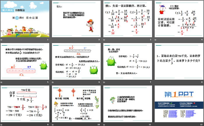 图片[2]-《混合运算》PPT课件下载-第一PPT